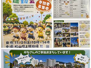 第２回緑が丘中学校区大運動会　開催します！