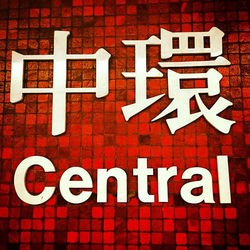 Central station HK _allabouthongkong