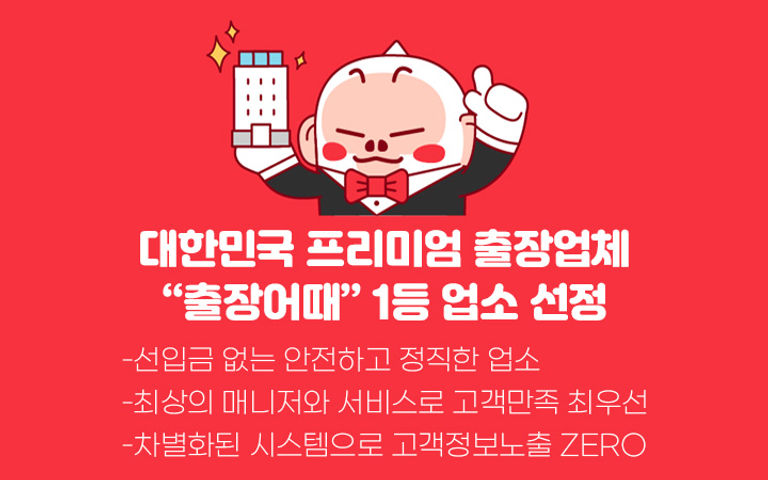 수도권1등 출장안마