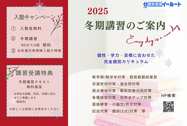 【外部生】2025冬期講習案内 (1).png