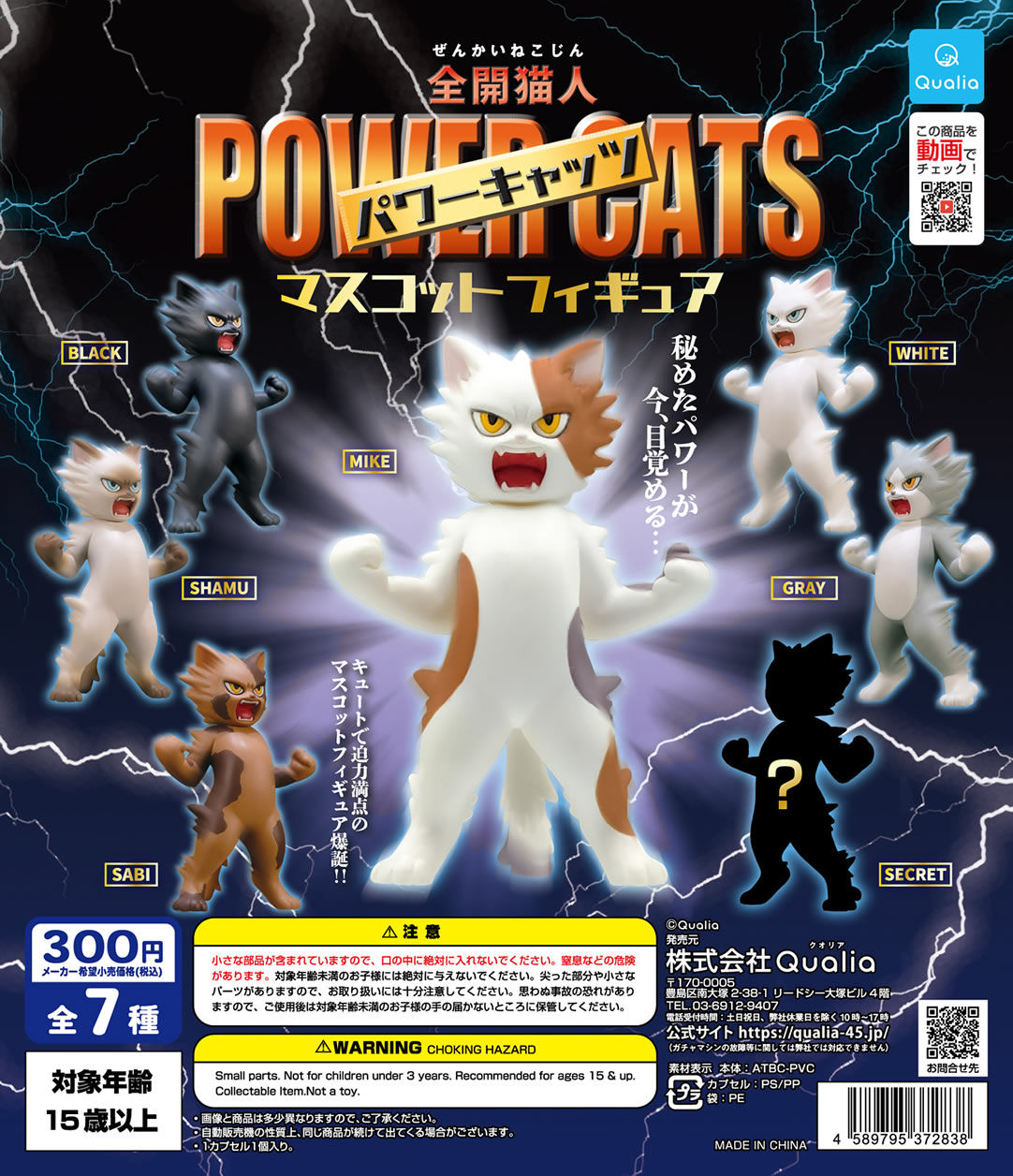 Gashapon Gacha Capsule Toy FULLY OPEN POWER CATS MASCOT FIGURE Australia Gachapon Qualia poster Super Saiyan Anime Poster