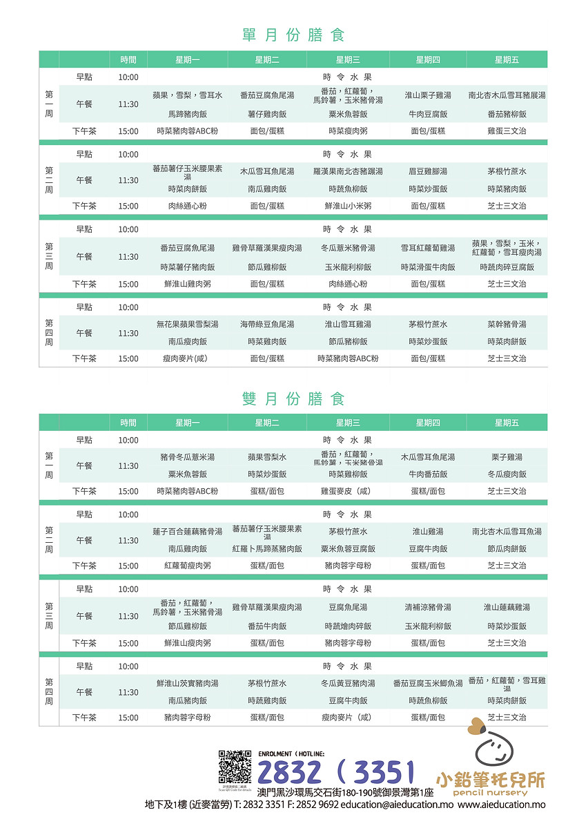 小鉛筆餐单2023.jpg