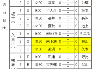16日、17日の試合予定