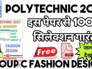 polytechnic group c syllabus/ POLYTECHNIC GROUP C MODEL PAPER 2024 / POLYTECHNIC GROUP C FASHION DESIGN MODEL PAPER/polytechnic group c trade list/ polytechnic group c course/ polytechnic group c 2024