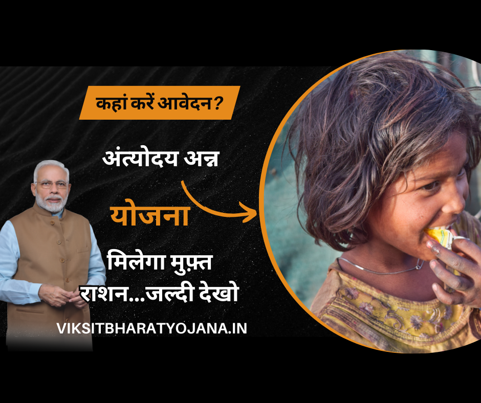 Antyodaya Anna Yojana