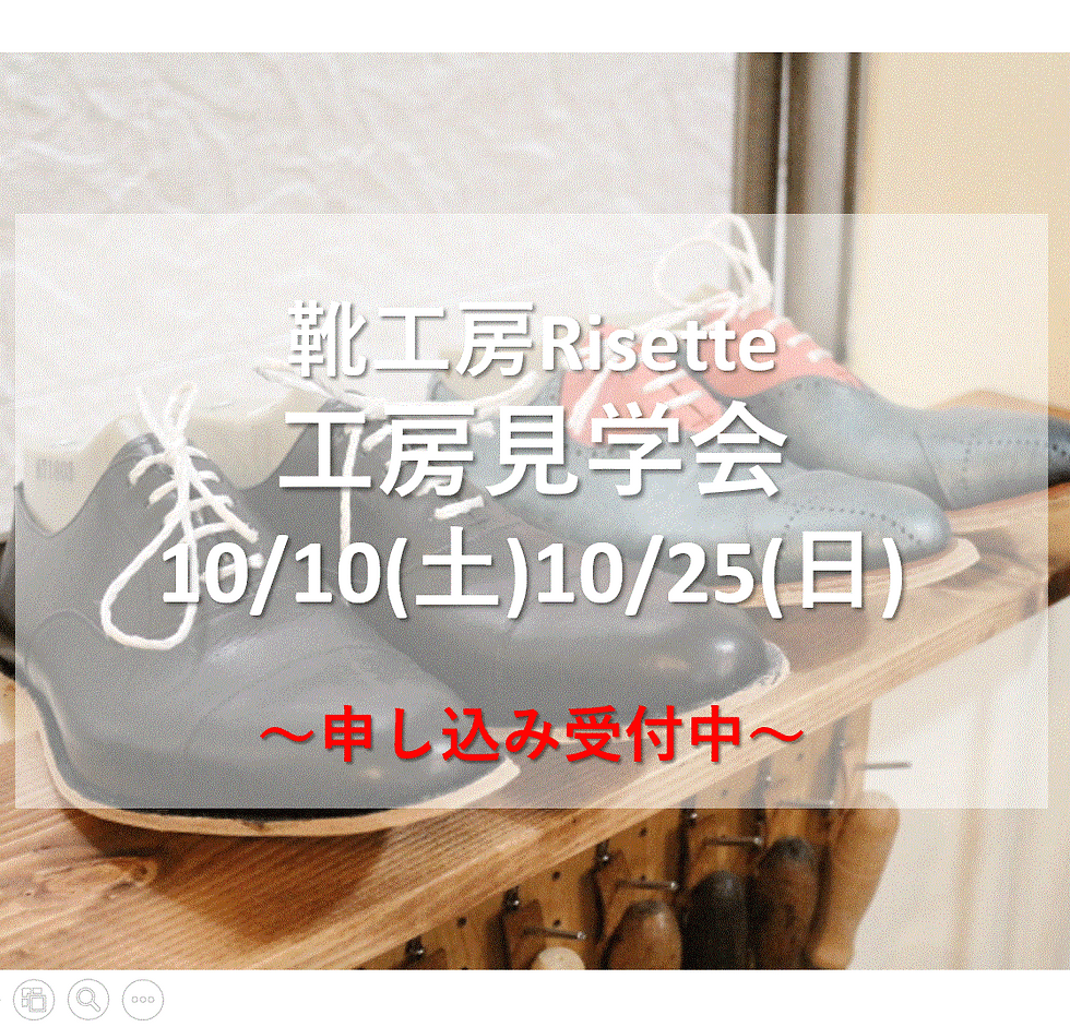 10月に工房見学会を行います ~ 手製靴の魅力を体験してみませんか~