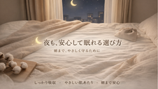 夜用ナプキンって何が違うの？選び方・使い方・漏れ対策まで徹底解説