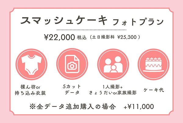 スマッシュケーキ.jpg