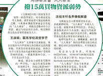 拨15万买物资派弱势