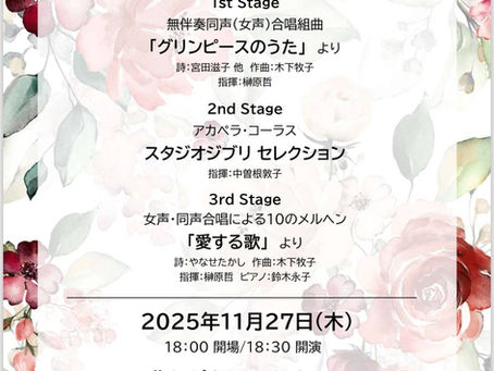 「第68回定期演奏会」のお知らせ