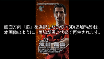 縦のDVDとBD再生の注意.png