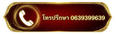 สอบถามปรึกษา