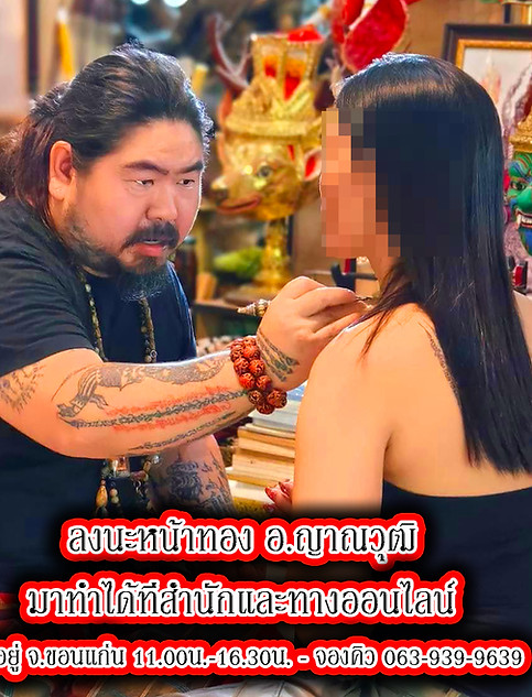 ลงนะหน้าทอง