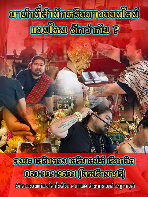 ทำเสน่ห์มัดหุ่น