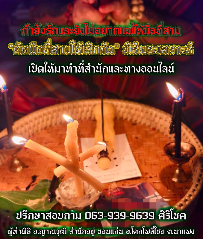 แยกมือที่สาม