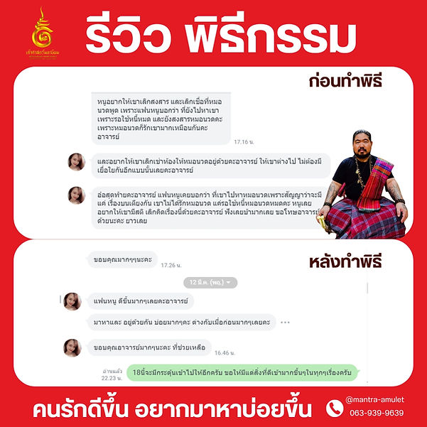 รีวิวทำพิธีกรรม