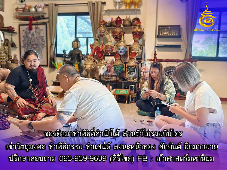 ทำพิธีที่สำนัก