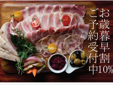 ネットショップ限定!お歳暮早割延期!!!