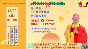 每周三共修八十八佛-湛德法師