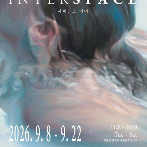 Interspace 사이, 그 너머