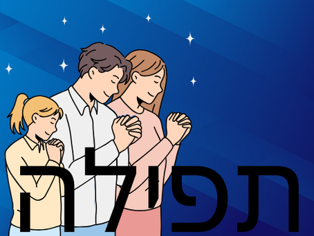 TEFILLAH