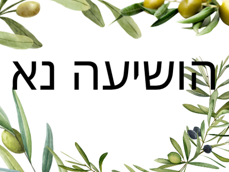 Hosanna