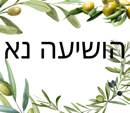 Hosanna