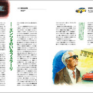 【連載】『EDGYなカーライフ B面』F-40