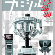 【カニジル】号外06　表紙