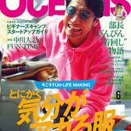 OCEANS 6月号
