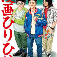 『漫画ひりひり』文庫版・装画