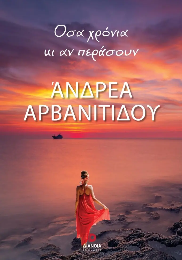 osa-chronia-ki-an-perasoun.webp