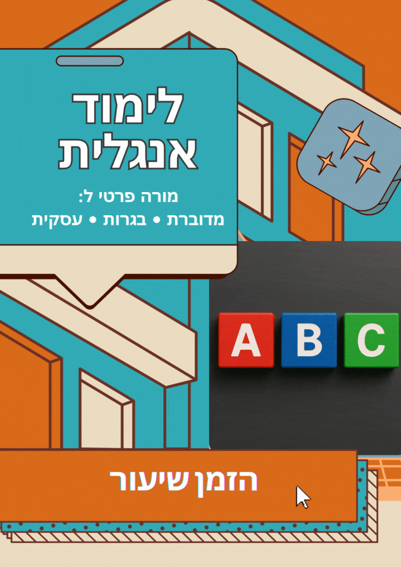 לימודי אנגלית