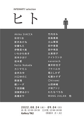 繝偵ヨ螻慕判蜒十tk2_dm_hito_0809-2.jpg