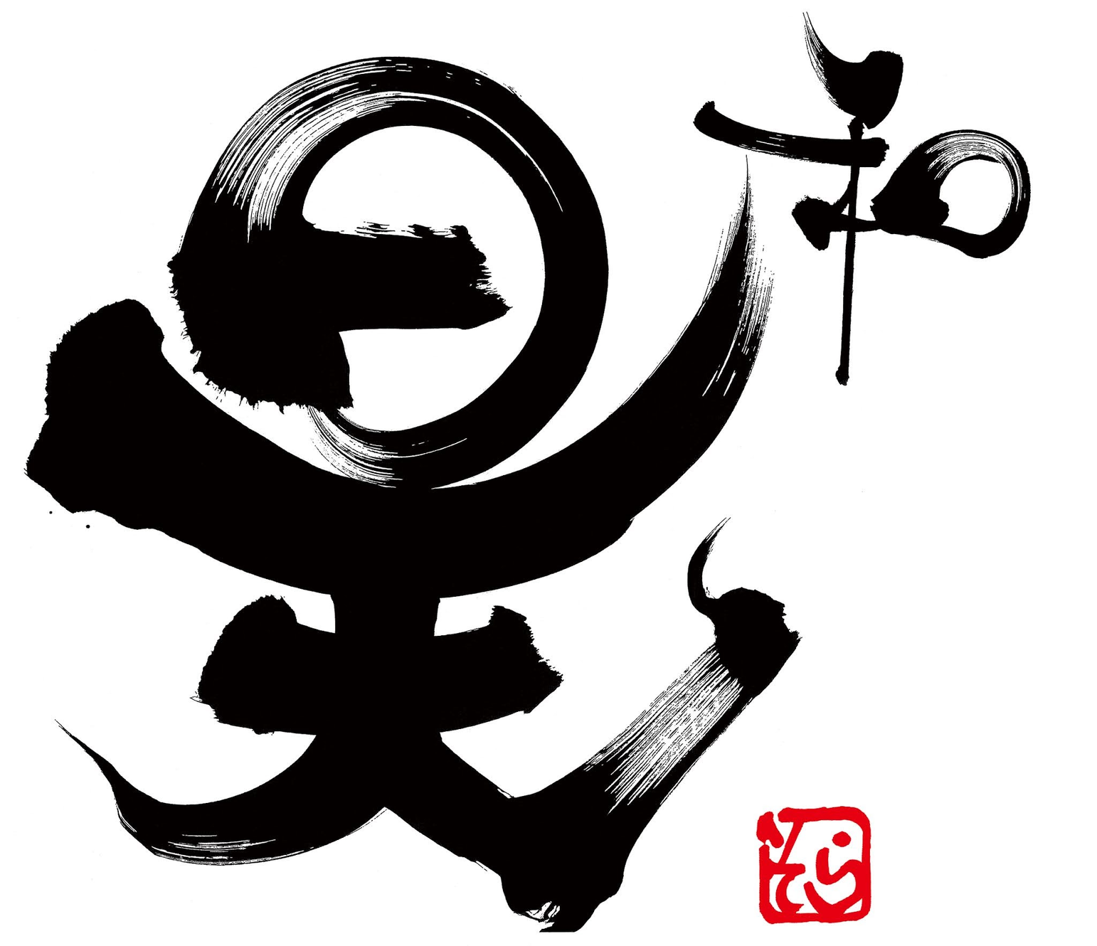 昊