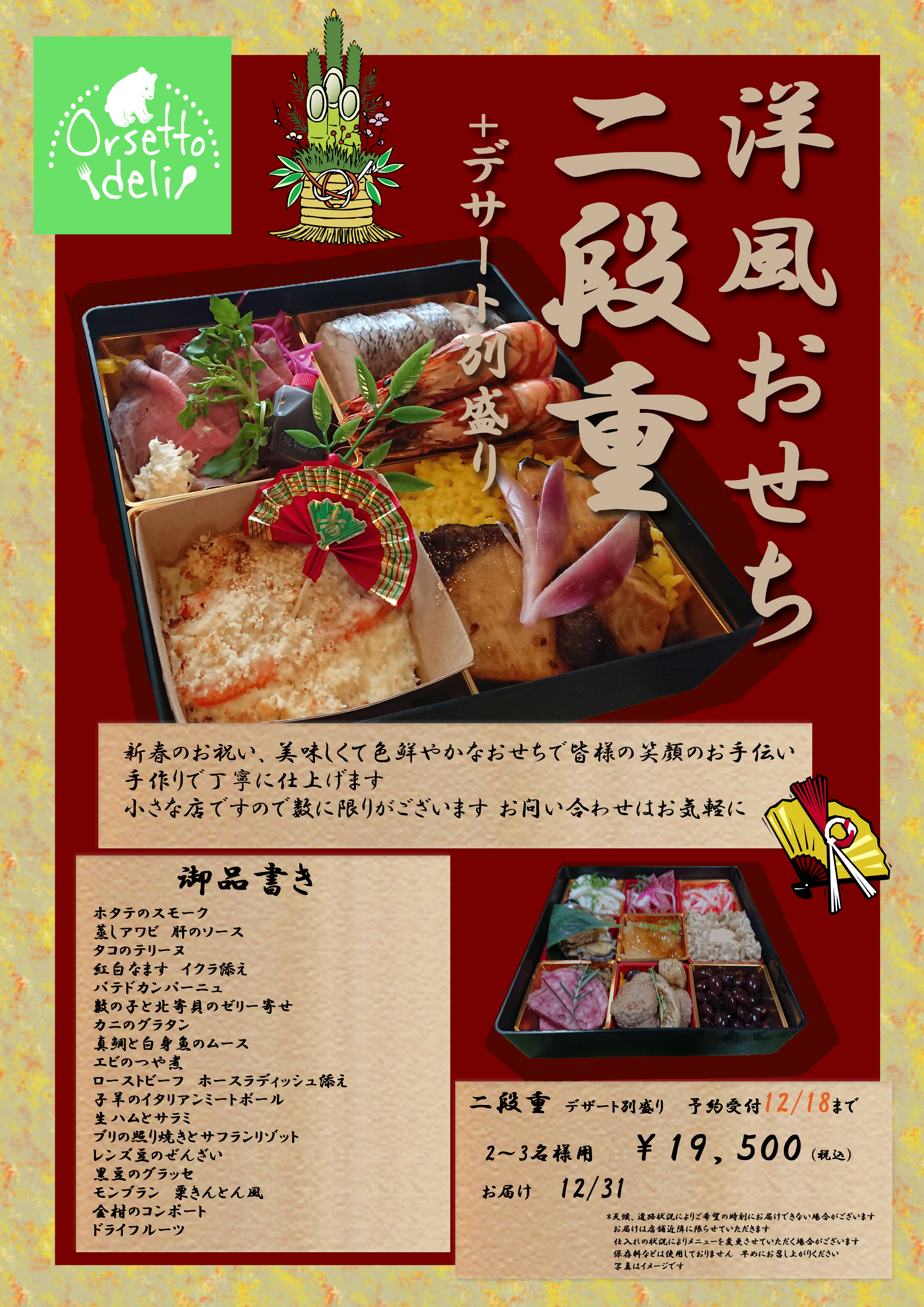 25_おせち 料理、価格変更.gif
