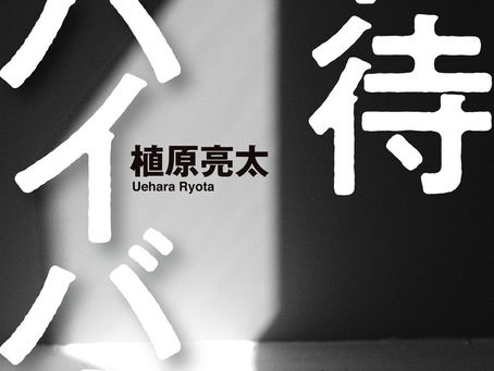 「虐待サバイバー」にとっての回復とは?【東京 カウンセリング 愛着障害 複雑性PTSD うつ病 虐待の後遺症】