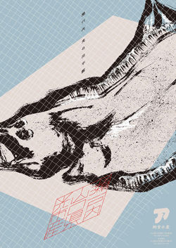 網重水産ブランドposter_002