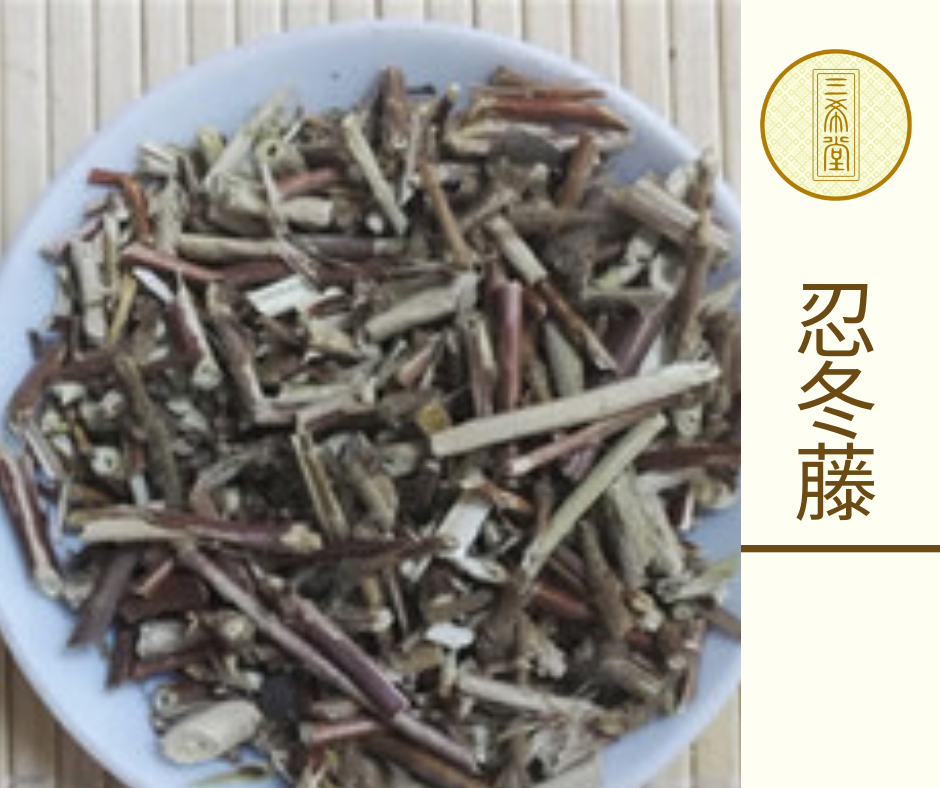 忍冬藤 (銀花藤)