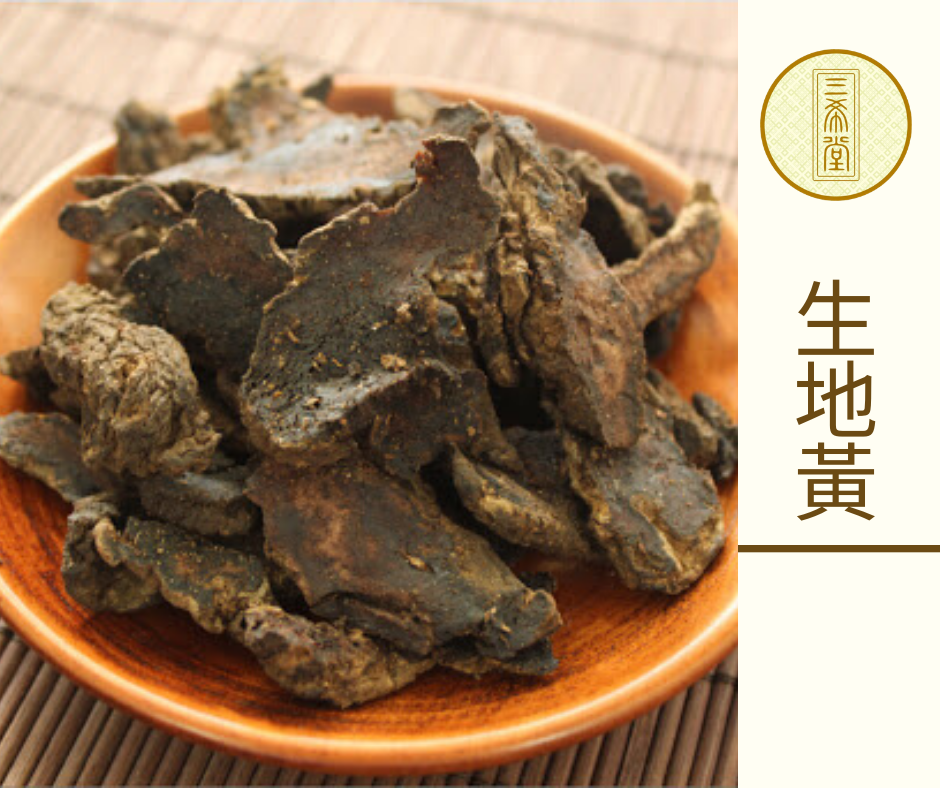 生地黃