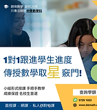 朗晴數學 只專注辦好數學科.png