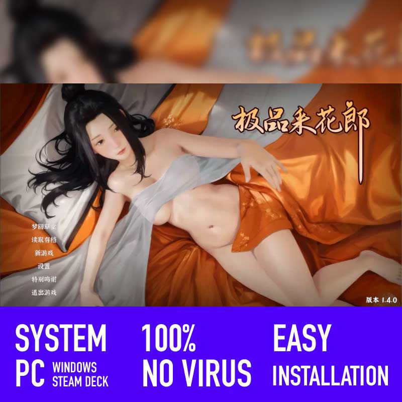 2.17更新 Romantic Escapades v2.1.0 极品采花郎 v2.1.0
