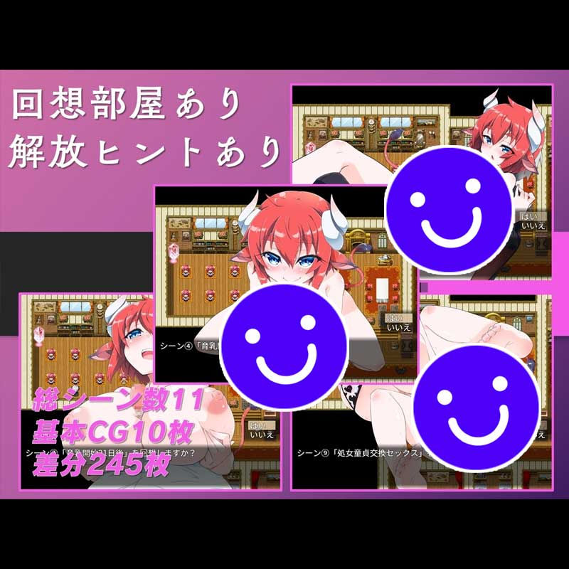 Thumbnail: 伊休姆的灵药~牛娘丰胸记录