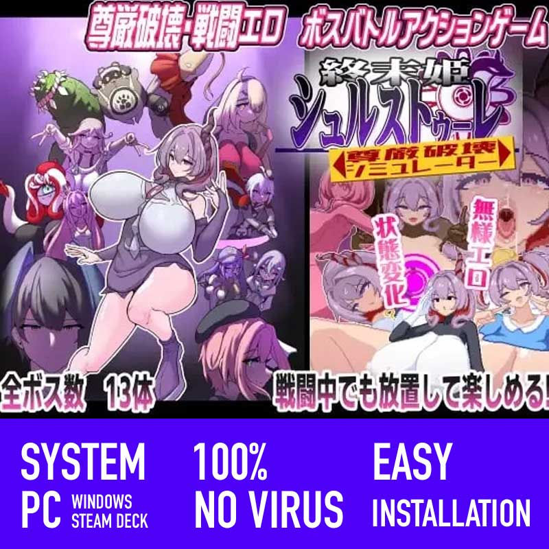 终末公主舒尔斯特蕾-尊严破坏模拟