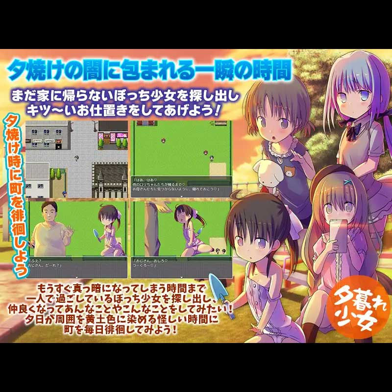 Thumbnail: 黄昏少女