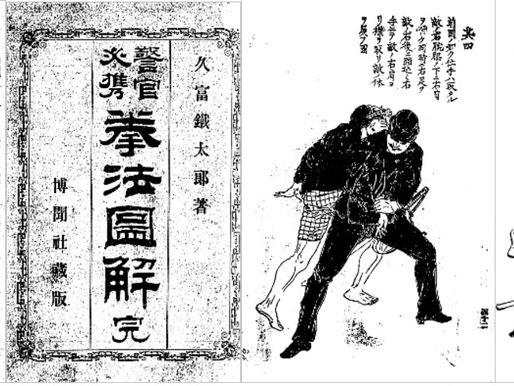 Jujutsu en la Policía.