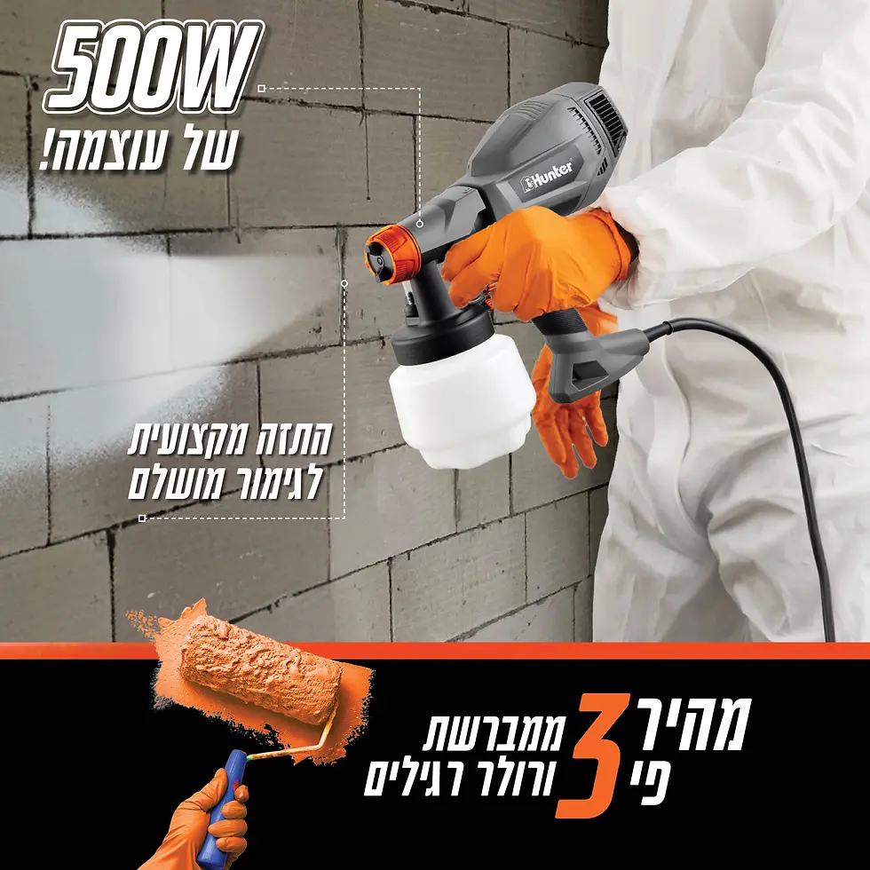 תמונה ממוזערת: מרסס צבע חשמלי 500W HUNTER