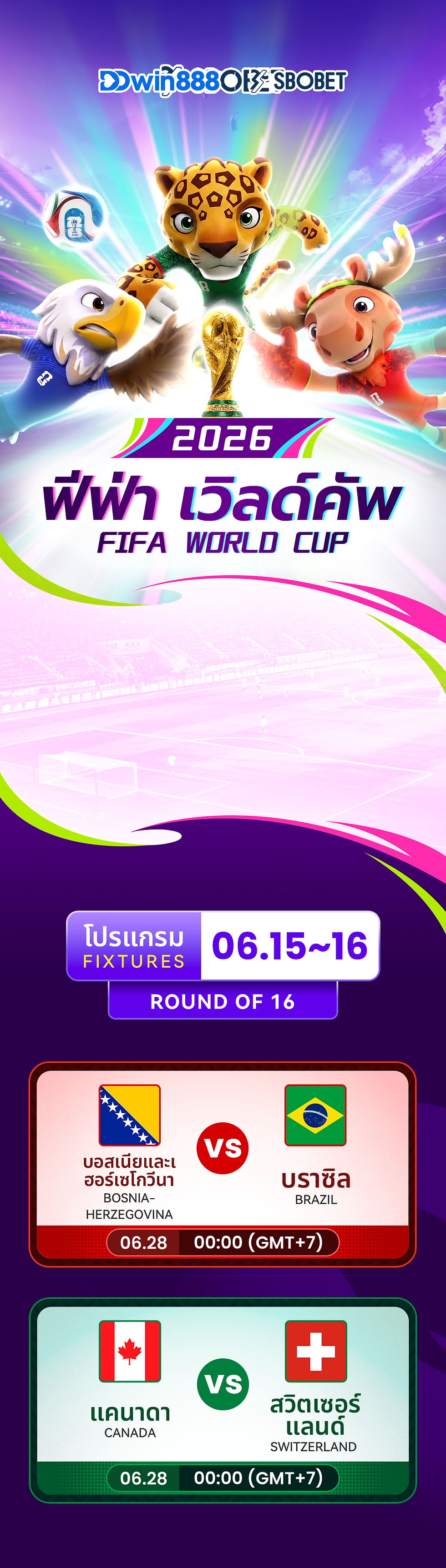 DDWIN-FIFA 2026每日提醒-WIX-16强2场.png