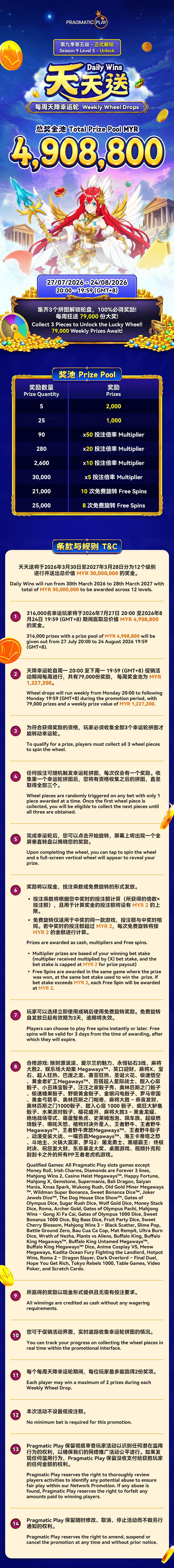 DDWIN 每周天降幸运轮.jpg