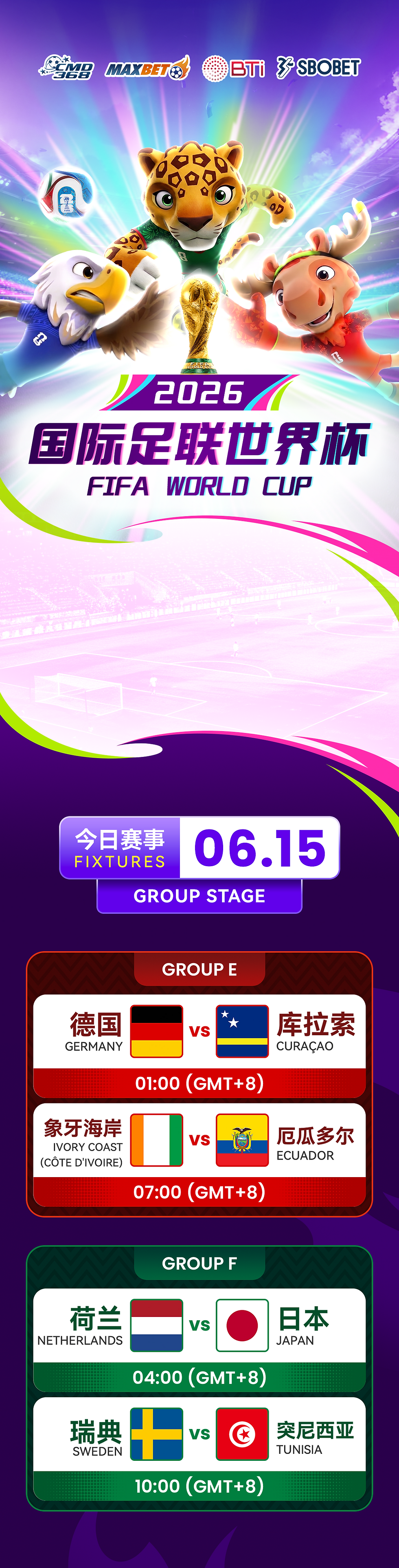 DDWIN-FIFA 2026每日提醒-WIX-2组4场.png